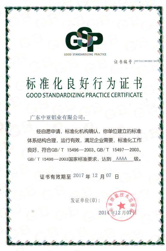 灣區(qū)企業(yè)標(biāo)準(zhǔn)化認證-2.jpg