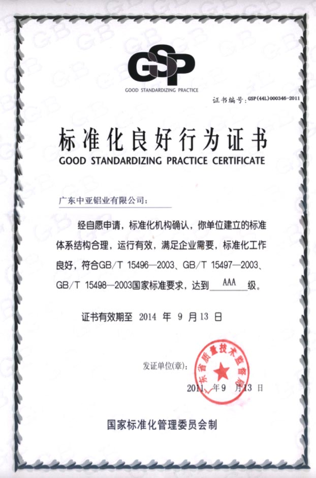 灣區(qū)企業(yè)標(biāo)準(zhǔn)化認證-3.jpg